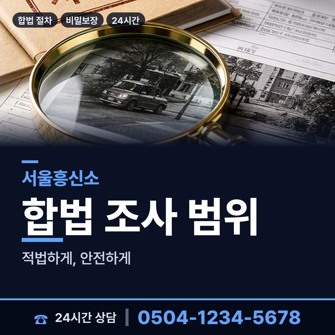 서울 혜화동 상간자신원 상담 안내