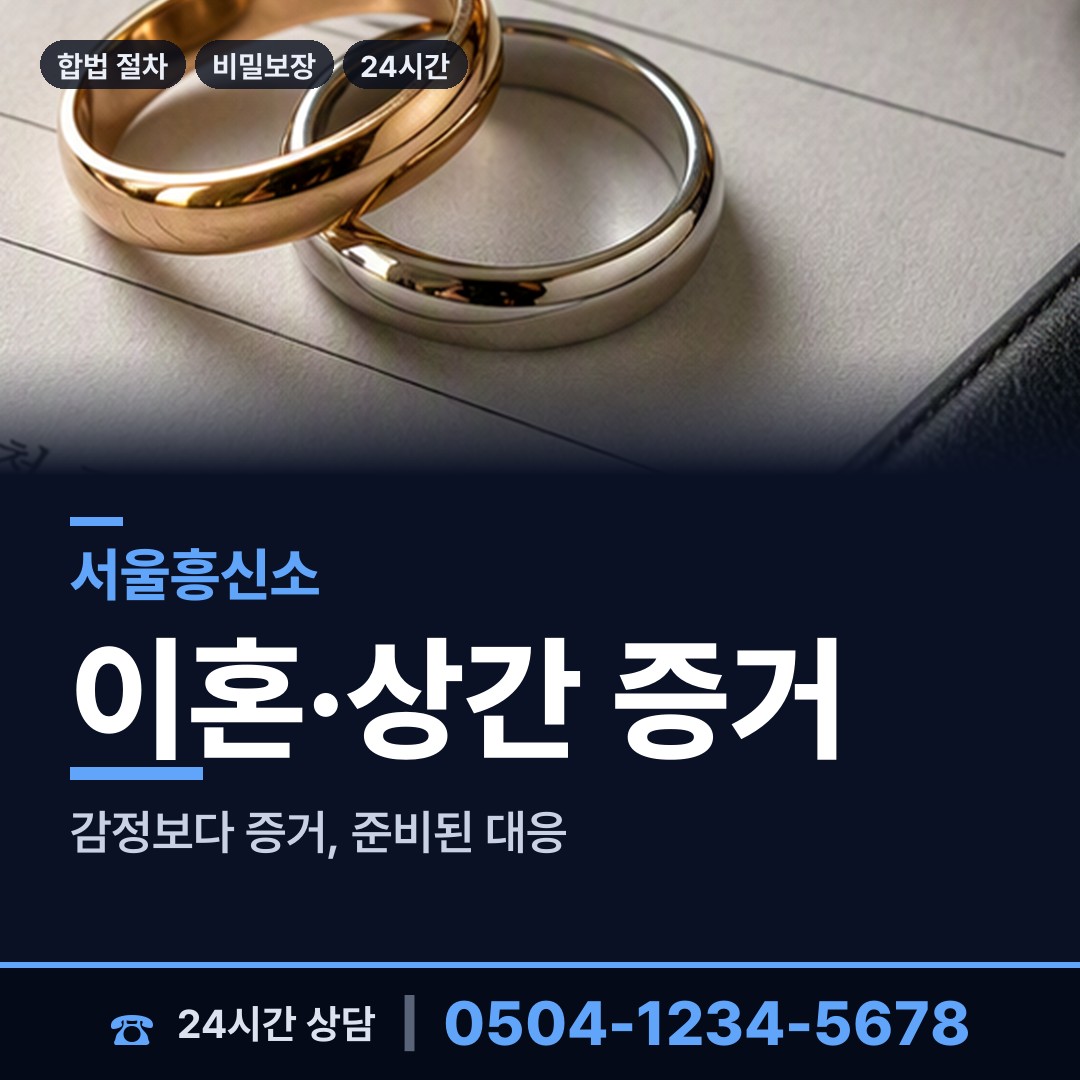 서울 혜화동 흥신소추천 상담 안내