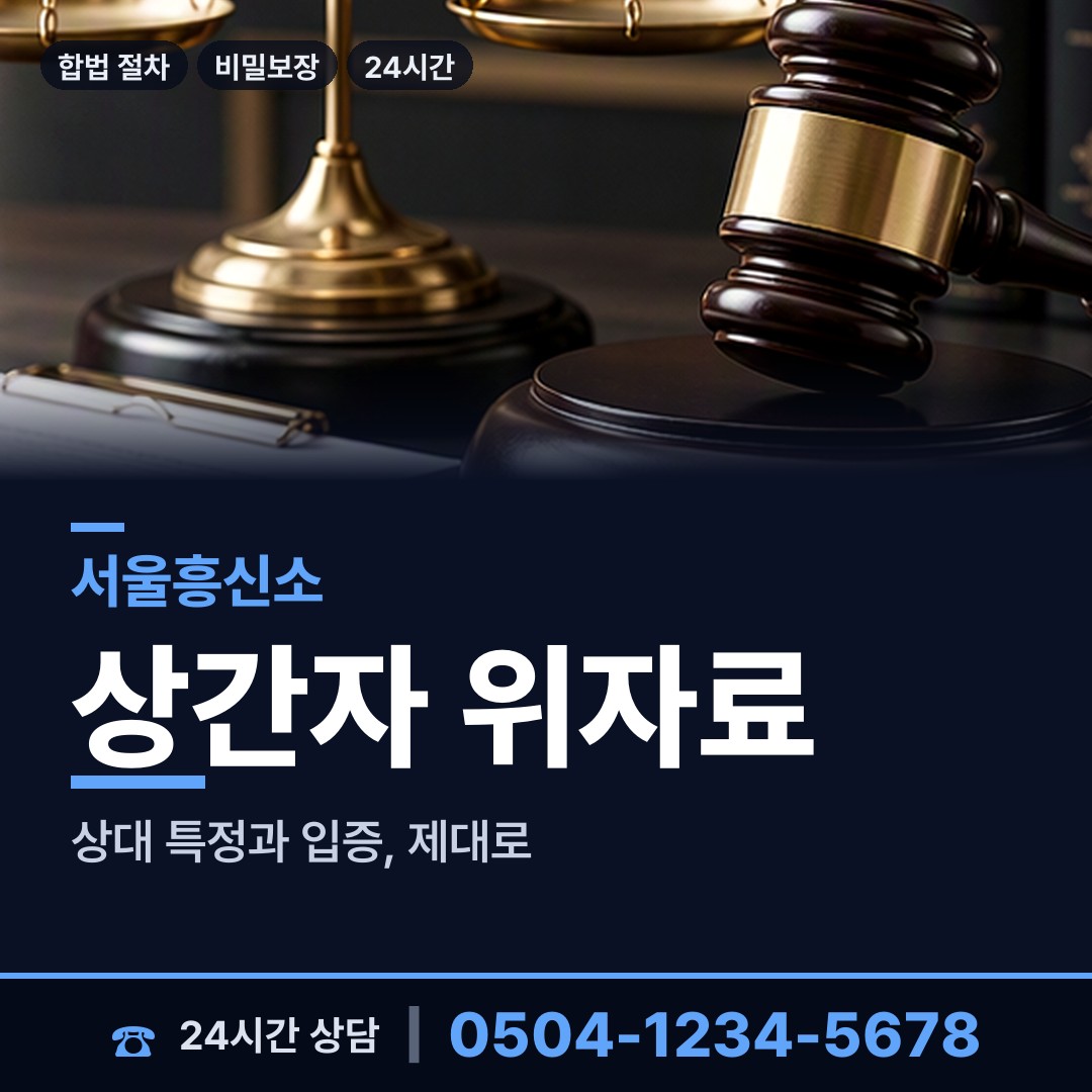 서울 혜화동 재산추적 상담 안내