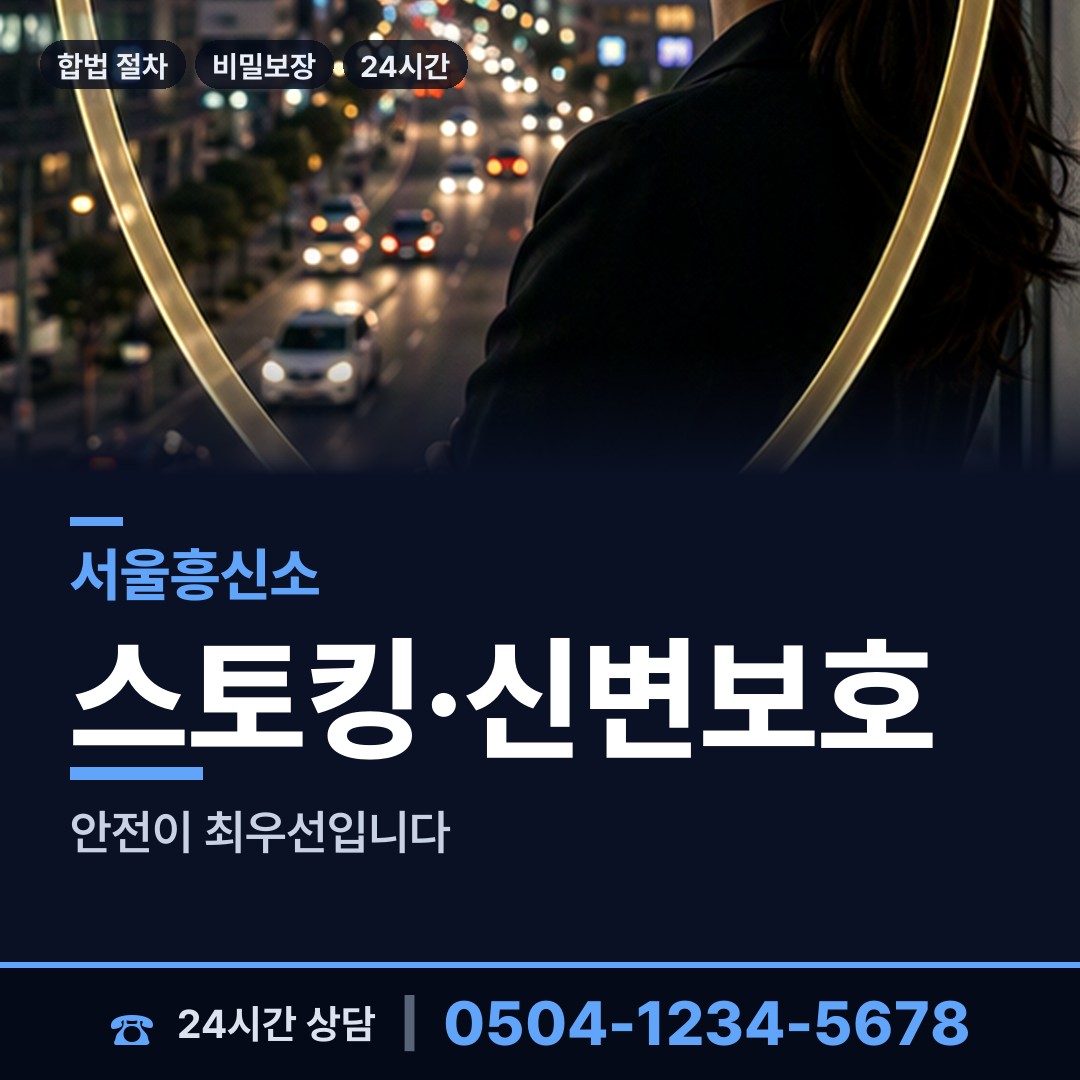 서울 혜화동 흥신소의뢰비용 상담 안내